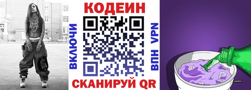 Codein напиток Lean (лин)  купить наркотик  Канск 